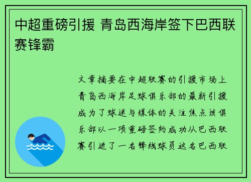 中超重磅引援 青岛西海岸签下巴西联赛锋霸