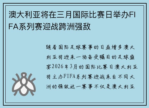 澳大利亚将在三月国际比赛日举办FIFA系列赛迎战跨洲强敌